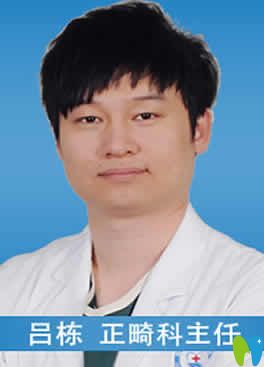 寧波協(xié)禾口腔呂棟醫(yī)生 寧波協(xié)禾口腔呂棟醫(yī)生