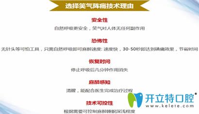 開立特口腔網(wǎng)解析笑氣鎮(zhèn)痛技術(shù)原理