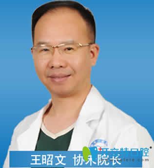寧波協(xié)禾口腔王昭文院長(zhǎng)
