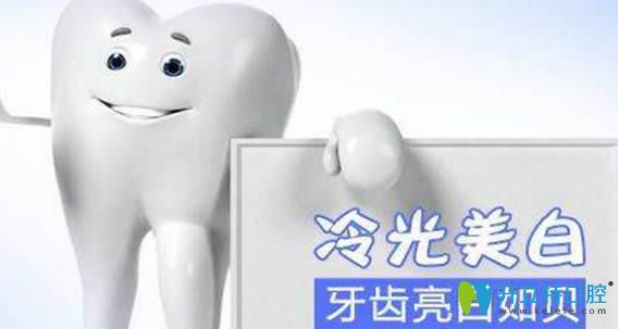 揭秘冷光美白牙齒全過程 來圍觀網(wǎng)友的親身經(jīng)歷及良心評價(jià)