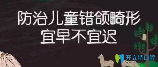 醫(yī)生提醒兒童錯頜矯正要盡早