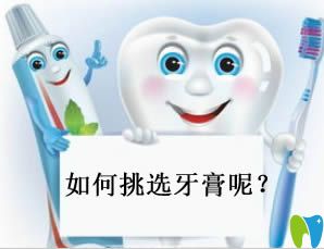 開立特口腔科普如何挑選牙膏