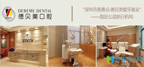 實(shí)地走訪深圳正規(guī)的專科口腔醫(yī)院—德貝美口腔看牙怎么樣