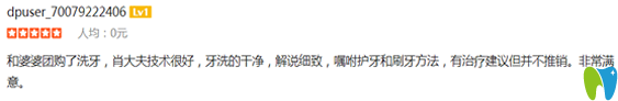 北京溪美康口腔超聲波潔牙后評價