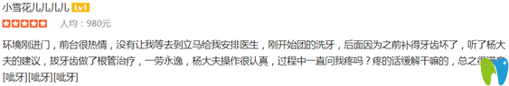 拔牙+根管治療后對北京溪美康口腔的評價