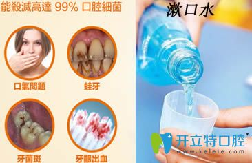 漱口水的作用說明圖