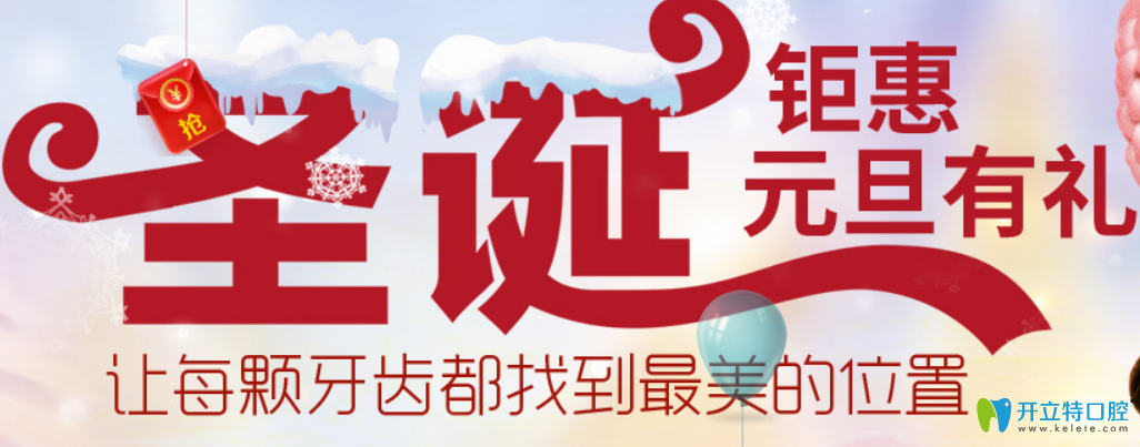 深圳格倫菲爾口腔牙齒矯正圣誕鉅惠