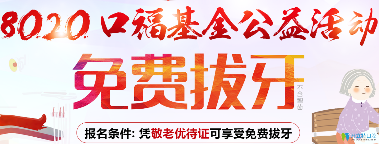 深圳格倫菲爾口腔憑敬老優(yōu)待證可享受免費拔牙