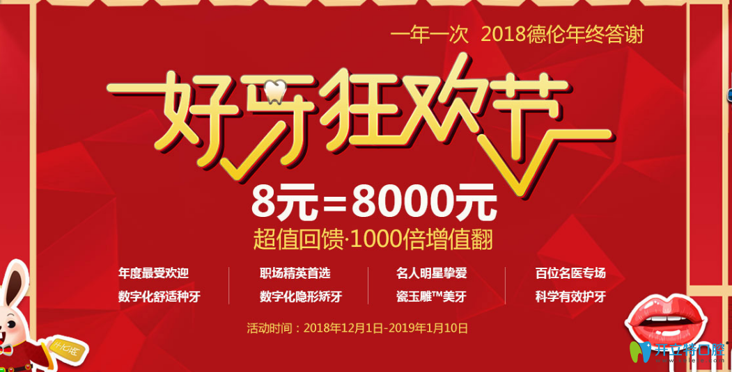 廣州德倫口腔慶元旦價(jià)格超值回饋，看牙爆款項(xiàng)目1元起