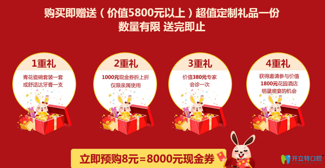 德倫口腔購(gòu)買即贈(zèng)送（價(jià)值5800元以上）超值定制禮品一份