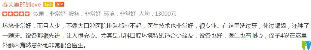 來看顧客看牙后對北京南區(qū)口腔的評價 來看顧客看牙后對北京南區(qū)口腔的評價