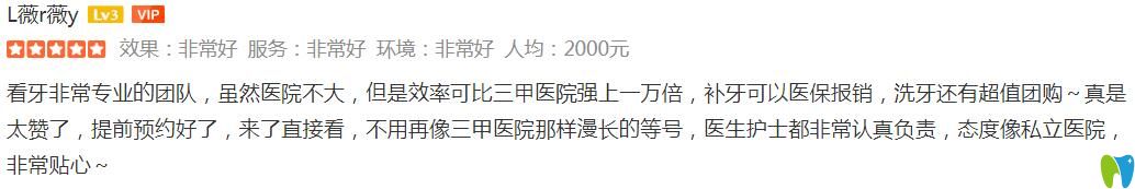 在北京南區(qū)口腔看牙后評價反饋 在北京南區(qū)口腔看牙后評價反饋