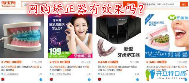 網(wǎng)購矯正器有效果嗎