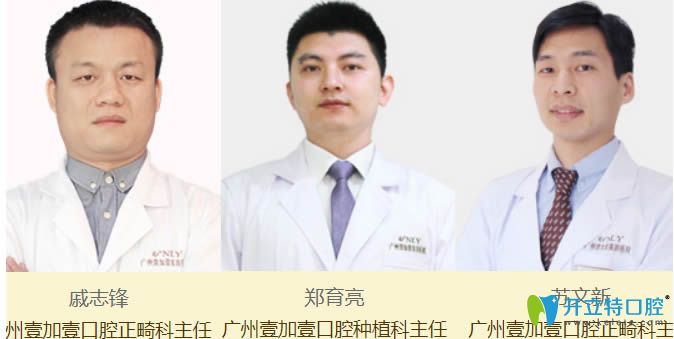 廣州壹加壹口腔醫(yī)生團隊圖
