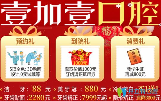 廣州壹加壹口腔新年活動優(yōu)惠價格圖