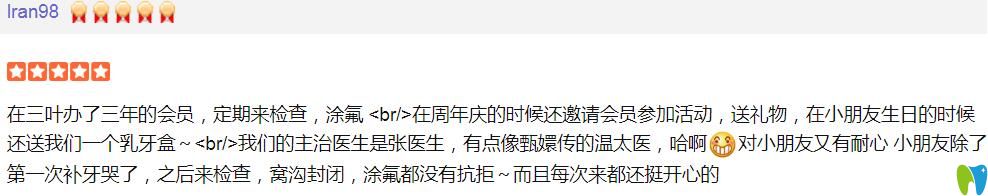 <!--<i data=20240703-sp></i>-->口腔的孩子看牙后顧客反饋 <!--<i data=20240703-sp></i>-->口腔的孩子看牙后顧客反饋