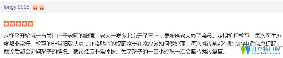 顧客帶孩子看牙后給<!--<i data=20240703-sp></i>-->口腔的評(píng)價(jià) 顧客帶孩子看牙后給<!--<i data=20240703-sp></i>-->口腔的評(píng)價(jià)