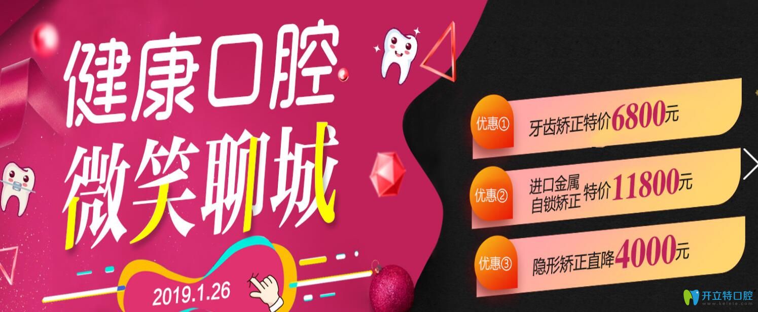 聊城口腔醫(yī)院美學(xué)矯正特惠價(jià)格表