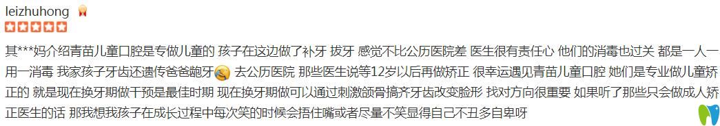 <!--<i data=20240703-sp></i>-->兒童口腔顧客評價圖