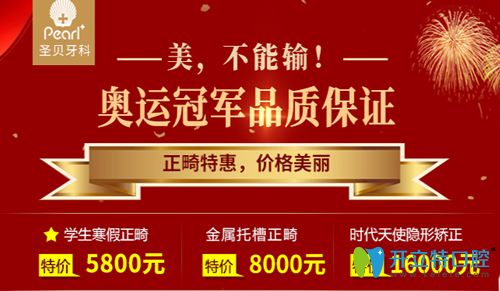廣州圣貝口腔2025新年特惠活動(dòng)價(jià)格