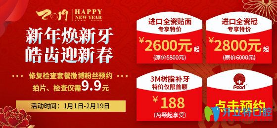 成都圣貝口腔新年看牙活動價格表