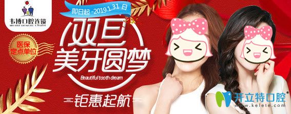 深圳韋博口腔新春優(yōu)惠價格提前透，進口高端種植體買1送1