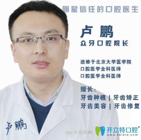 太原眾牙口腔種牙、矯正明星級醫(yī)生盧鵬院長