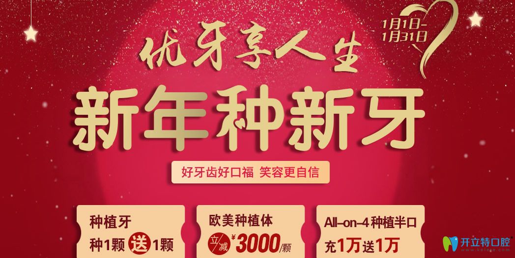 常州北極星口腔新春價格來襲，種植牙買1送1/牙齒矯正9800元