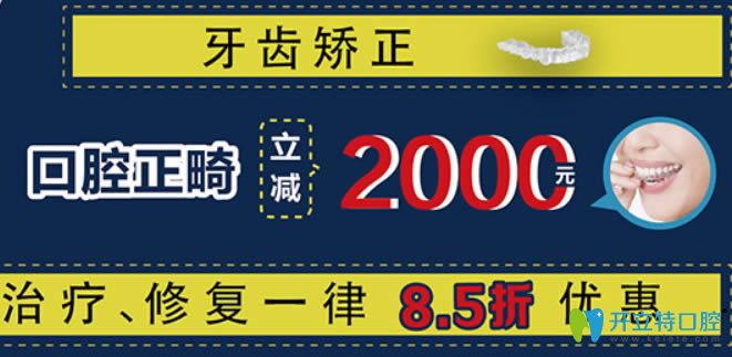 沈陽(yáng)歡樂仁愛口腔牙齒矯正可立減2025元