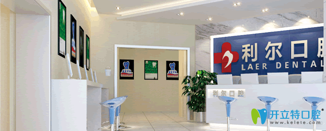 利爾口腔補(bǔ)牙多少錢？長(zhǎng)沙利爾口腔新春價(jià)格表供你參考