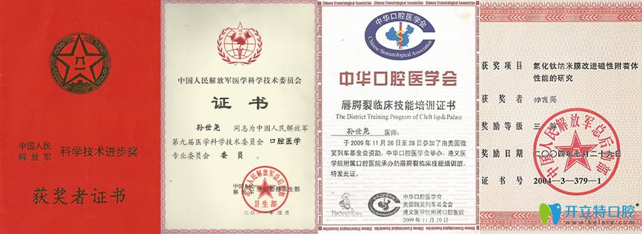 圣貝口腔孫世堯榮譽(yù)證書(shū)