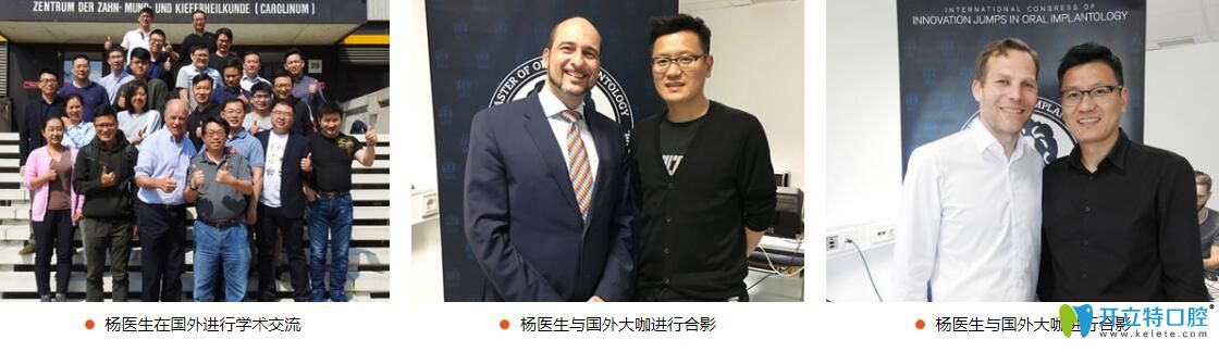 <!--<i data=20240703-sp></i>-->英博口腔楊曉飛參加種牙學(xué)術(shù)會議照片