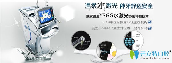 真相揭露：水激光種牙是不是真的？水激光種牙是騙局？