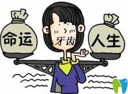 牙齒顆數(shù)與人生命運有關(guān)嗎