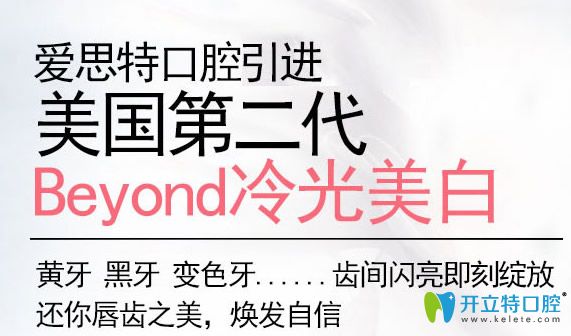 美國第二代Beyond冷光美白 美國第二代Beyond冷光美白