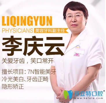 <!--<i data=20240703-sp></i>-->伊萊美口腔科副主任李慶云 <!--<i data=20240703-sp></i>-->伊萊美口腔科副主任李慶云