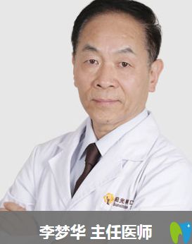 北京京通口腔李夢華主任