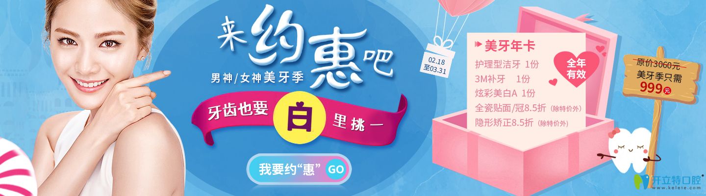 成都美白牙齒多少錢?圣貝口腔春季美牙年卡優(yōu)惠價只需999元