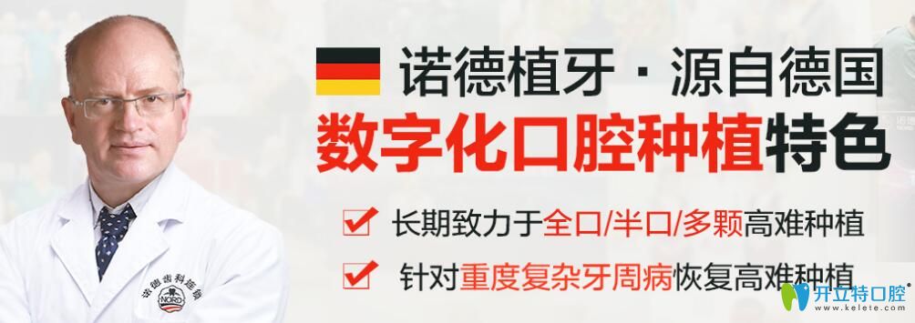 諾德齒科為什么那么貴