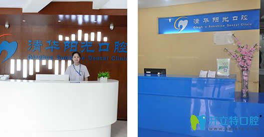 武漢清華陽光口腔
