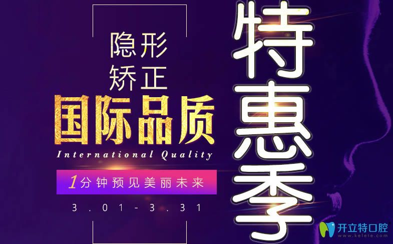 無錫北極星口腔3月矯正優(yōu)惠月宣傳圖 無錫北極星口腔3月矯正優(yōu)惠月宣傳圖