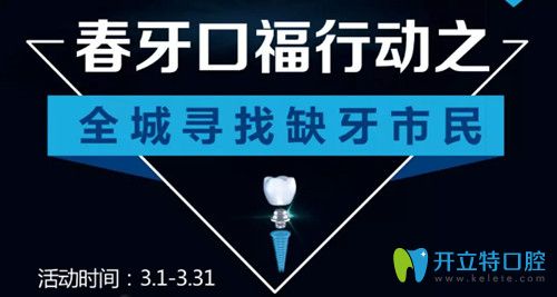 泉州維樂口腔3月種植牙補助開啟啦