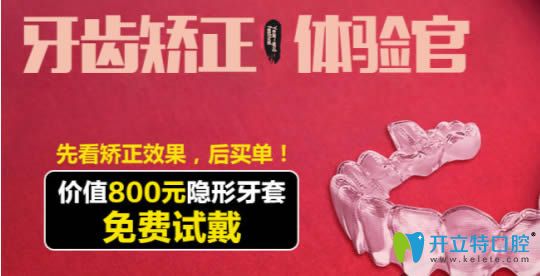 武漢清華陽光招募牙齒矯正體驗(yàn)官可免費(fèi)試戴牙套