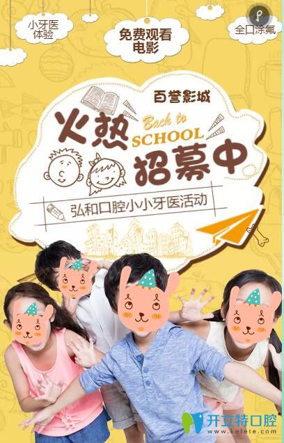 深圳弘和口腔小小牙醫(yī)活動(dòng)招募中