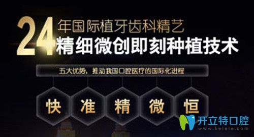 寧波牙博士微創(chuàng)即刻種植技術(shù)