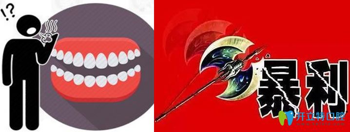 牙科有多暴利？看完本文再評(píng)價(jià)牙科是不是暴利行業(yè)