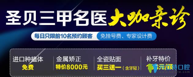 來廣州圣貝牙科看牙均是名醫(yī)<span style=