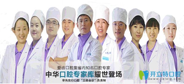 愛齒口腔醫(yī)療團(tuán)隊(duì)