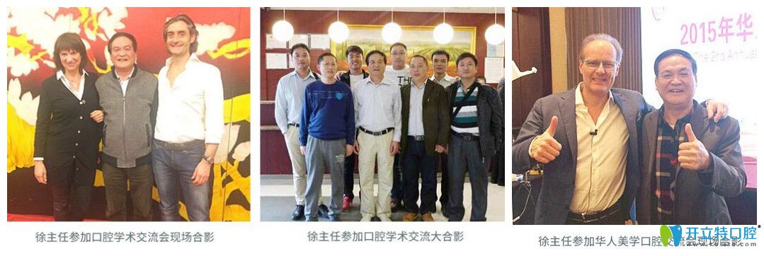 深圳正夫口腔徐國強受邀參加學(xué)術(shù)會議照