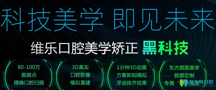 福州維樂口腔門診部牙齒矯正技術(shù)特色